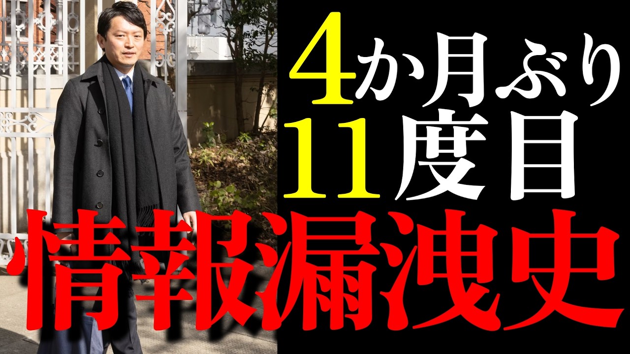 【ガバナンス崩壊】斎藤兵庫はもはやギネス級のおもらし行政組織