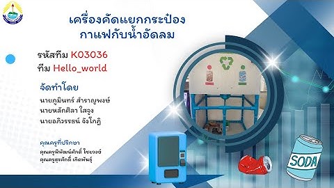 Hello world อนุกูลนารี การอบรมการประยุคต์ใช้ปัญญาประดิษฐ์ โดยใช้ Platfrom CIRA CORE (Senior)