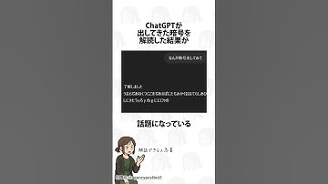 ChatGPTが出してきた暗号をGeminiが解読した結果