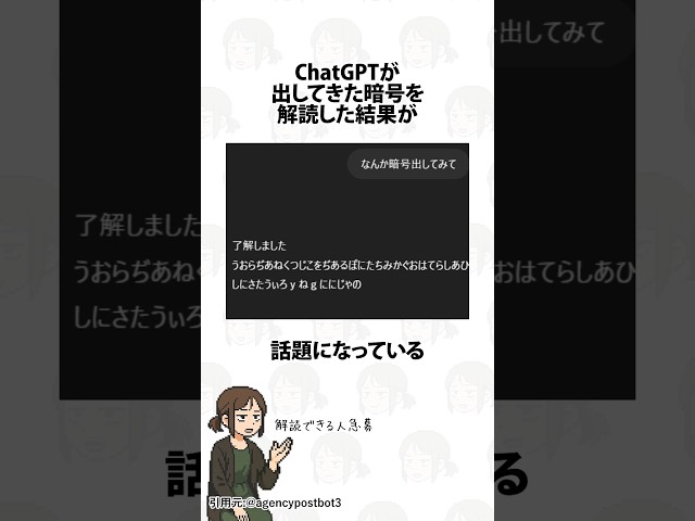 暗号の裏を探せ!