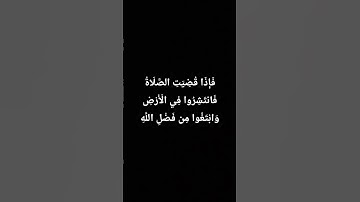 #القرآن_الكريم #سورة_الجمعة #جمعة_مباركة