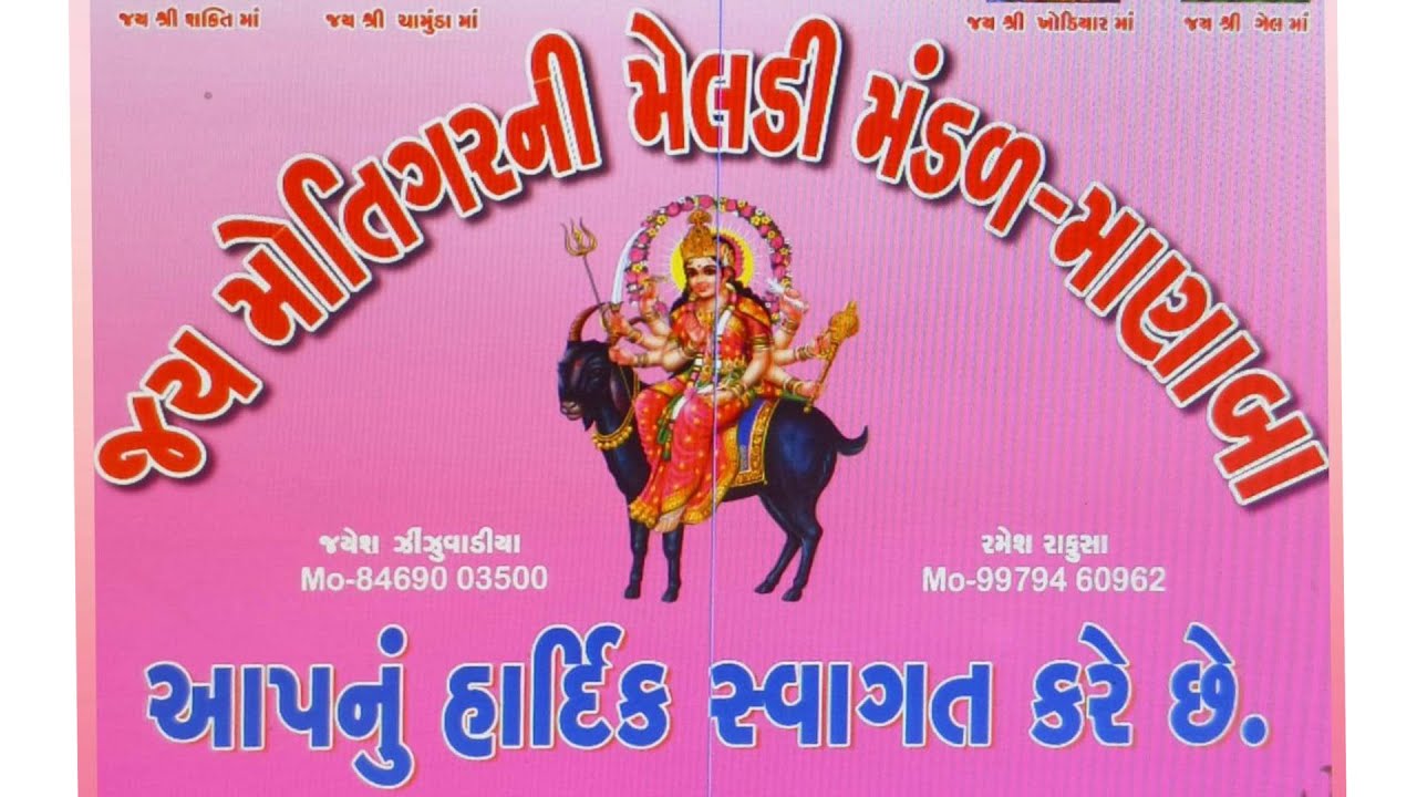 Meladi Mandal // Chamunda Studio Chitrodi // Meldi Madal  Manaba // Live 2023