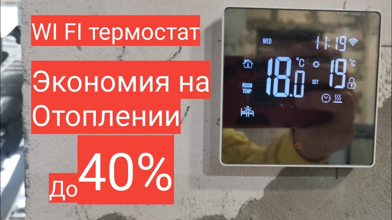 инструкция к термостату