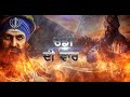 VAAR | Guru Gobind Singh Ji | Chandi Di Var | Jayy Caurr | Tigerstyle Mp3 Song