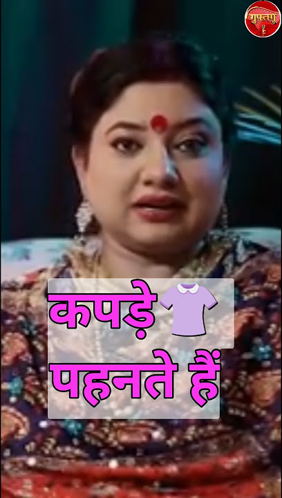 किस दिन कौन से रंग के कपड़े पहनने चाहिए? ?#shorts#guftagupodcast#youtubeshorts#astrotrishala#viral