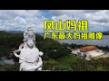 【一游记】广东汕尾凤山妈祖旅游区，汕尾港的标志，众多海内外同胞的寻根圣地