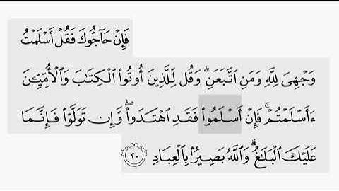 حفظ سورة ال عمران ايه (   ٢٠  ) للقارىء أيمن سويد بروايه حفص عن عاصم