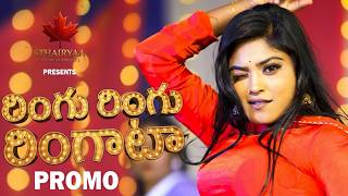 Ringu Ringu Ringata DJ Song Promo 2026 | Sthairyaa Entertainments