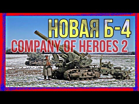 Video: Company Of Heroes 2 Saab Täna Nii Tasulise Kui Tasuta DLC