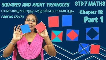 STD-7 Maths Unit-12 Squares and Right triangles #സമചതുരങ്ങളുംമട്ടത്രികോണങ്ങളും#ganithammadhuram