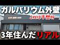 ガルバ外壁を安易に採用した結果…3年住んでわかった予想外すぎるガルバ外壁のデメリットがありました【注文住宅】【マイホーム】【新築一戸建て】