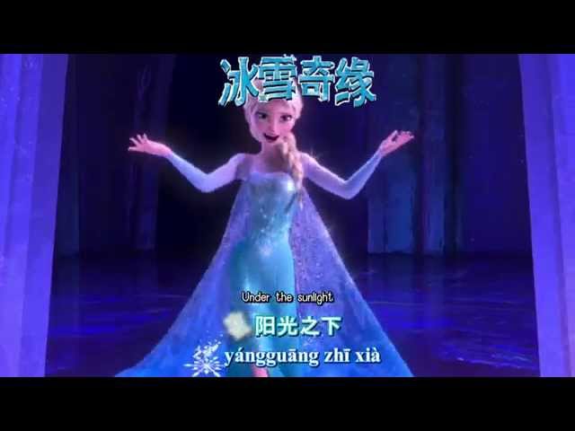 Frozen - Let It Go (Chinese Mandarin) 【Lyrics/Pinyin/Trans】 class=