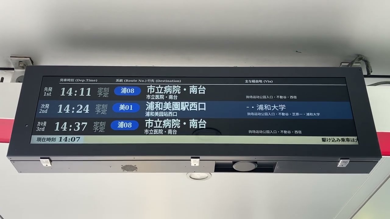 浦和駅西口・東口 バス発車案内ディスプレイ 国際興業バス - YouTube