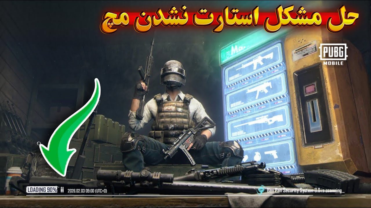 حل مشکل استارت نشدن مچ پابجی | مشکل گیر کردن روی درصد ۷۳ | حل تمام مشکلات نت ملی | PUBG MOBILE