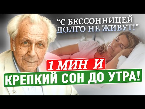 Неумывакин: Запомните! Два Лучших Способа Быстро Заснуть. Как Уснуть За 1 Минуту