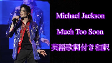 Much Too Soon - Michael Jackson (英語歌詞付き和訳)