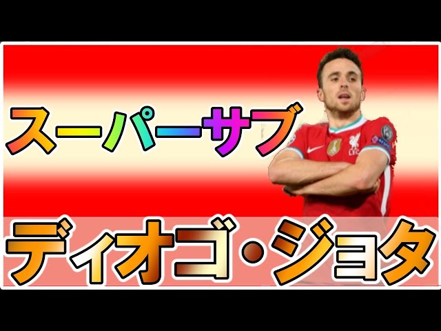 86 ウイイレ21 スパサブのディオゴ ジョタを獲得いたしました Youtube 86 ウイイレ21 スパサブのディオゴ ジョタを獲得いたしました Youtube