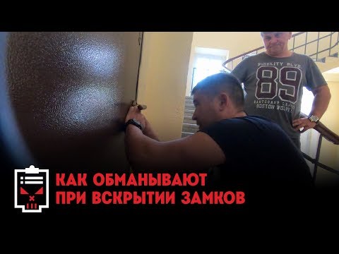 Как обманывает сервис по вскрытию замков // Чёрный список