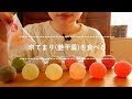 【咀嚼音】京てまり(艶干羹)を食べる【Eating Sounds】