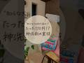 “知らなきゃ時代遅れ？"たった110円の神洗剤の裏技#掃除 #暮らしの知恵 #掃除術 #アルカリ電解水 #暮らしの工夫 #2人暮らし #同棲生活