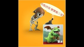 【Clash of clans】戰營系列~很強的日本部落 & 寶寶龍三星登場 ~打到啞口無言Part2 ~ 2018/04/20 部落 検索動画9 【Clash of clans】戰營系列~很強的日本部落 & 寶寶龍三星登場 ~打到啞口無言Part2 ~ 2018/04/20 部落 検索動画 9