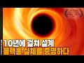 인류 최초 블랙홀 관측까지의 숨겨진 이야기 Editor S PICK KBS 20191212 방송 