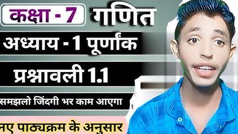 Class 7th maths l Prashnawali 1.1 l integers l NCERT l Hindi medium l Chapter 1 l Solution