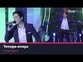 Janob Rasul - Yevropa-avropa | Жаноб Расул - Европа-авропа (concert version) #UydaQoling