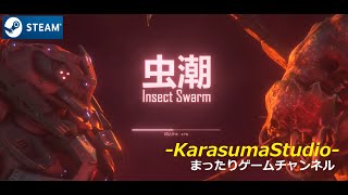 マッタリ インディー Insect Swarm Xboxgamepass Steamより インディーズゲームをお送り致します Youtube