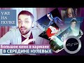 Моё кино на PSP (Коллекция UMD VIDEO) [Уже на полке]