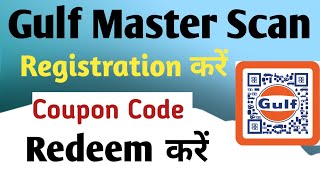 Gulf Master Scan Apps Registration |  Gulf Master Coupon Code Scan Kaise Kare | screenshot 3