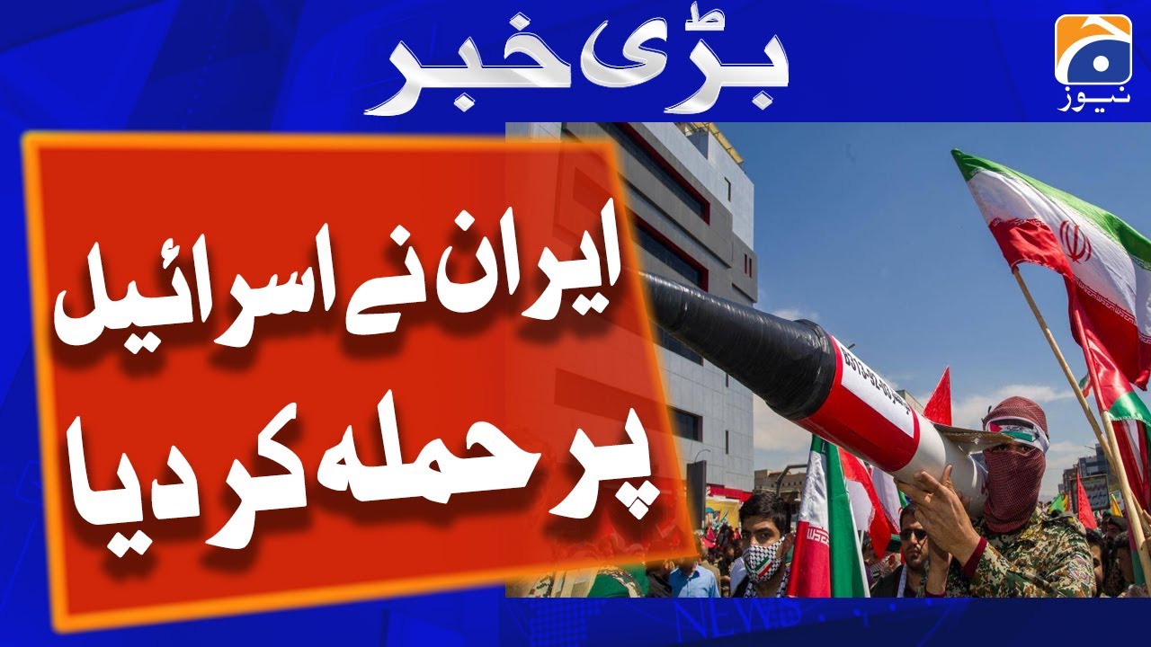 Iran attacked Israel | Geo News