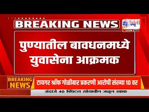 Pune | बावधनमध्ये युवासेना आक्रमक; पिरंगुटमधील विद्यार्थिनींच्या सुरक्षेसाठी निवेदन
