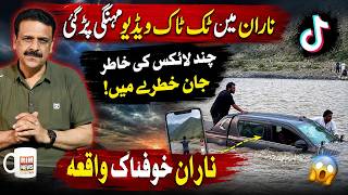 Dangerous TikTok Trend in Naran Ends in Near Tragedy | 4 Rescued