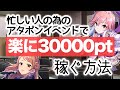 実況【デレステ】忙しい人のためのアタポン形式イベント周回方法【あまぞう流】