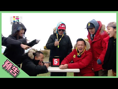 【綜藝玩很大預告】EP272  這獎勵眾人歡呼，那懲罰又會多地獄？