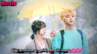 Dating the most popular guy in school | College love story💞💞 | Korean drama in tamil | Sk voice over