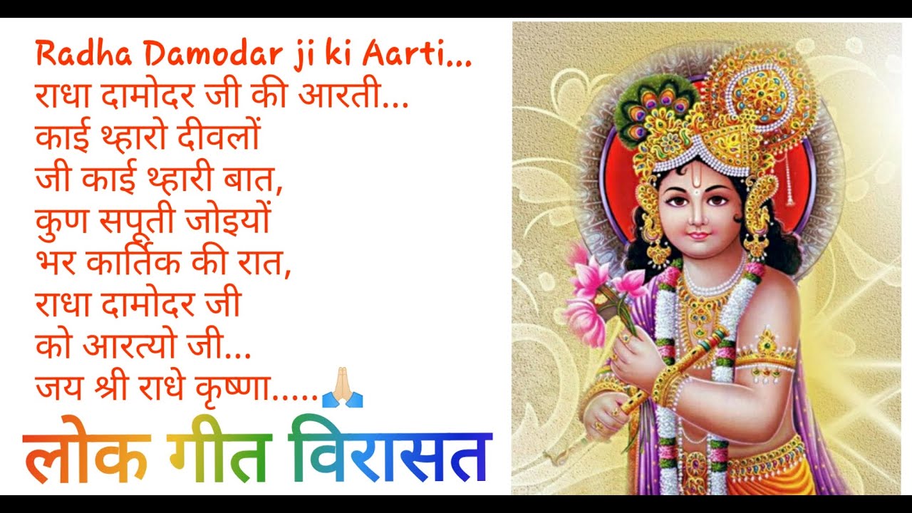 Radha Damodar ji ki Aarti               jsk