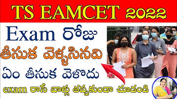 TS Eamcet 2022 Exam Day Instructions || Tips || Carry Requied Documents || IMP video 🙄😳😲😳😳😳