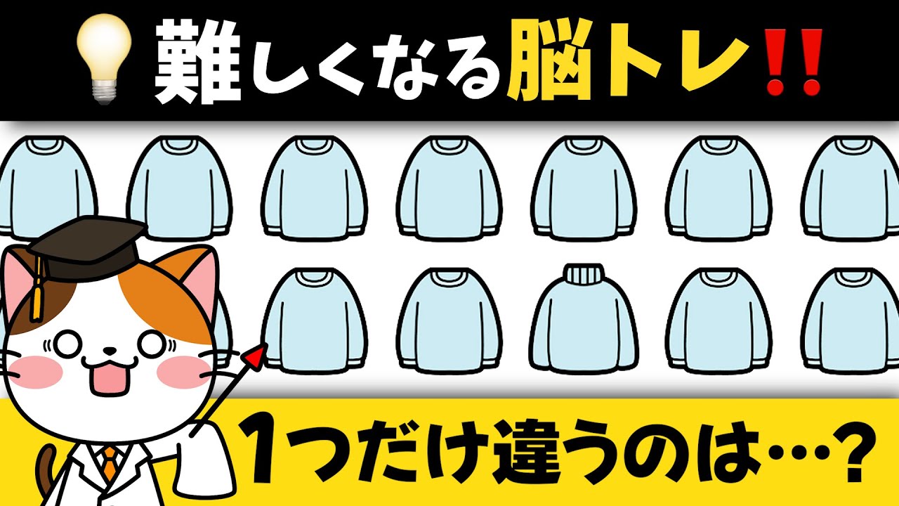 30代でも全問正解できない⁉️洋服がテーマの脳トレでシャキっと頭の体操💡