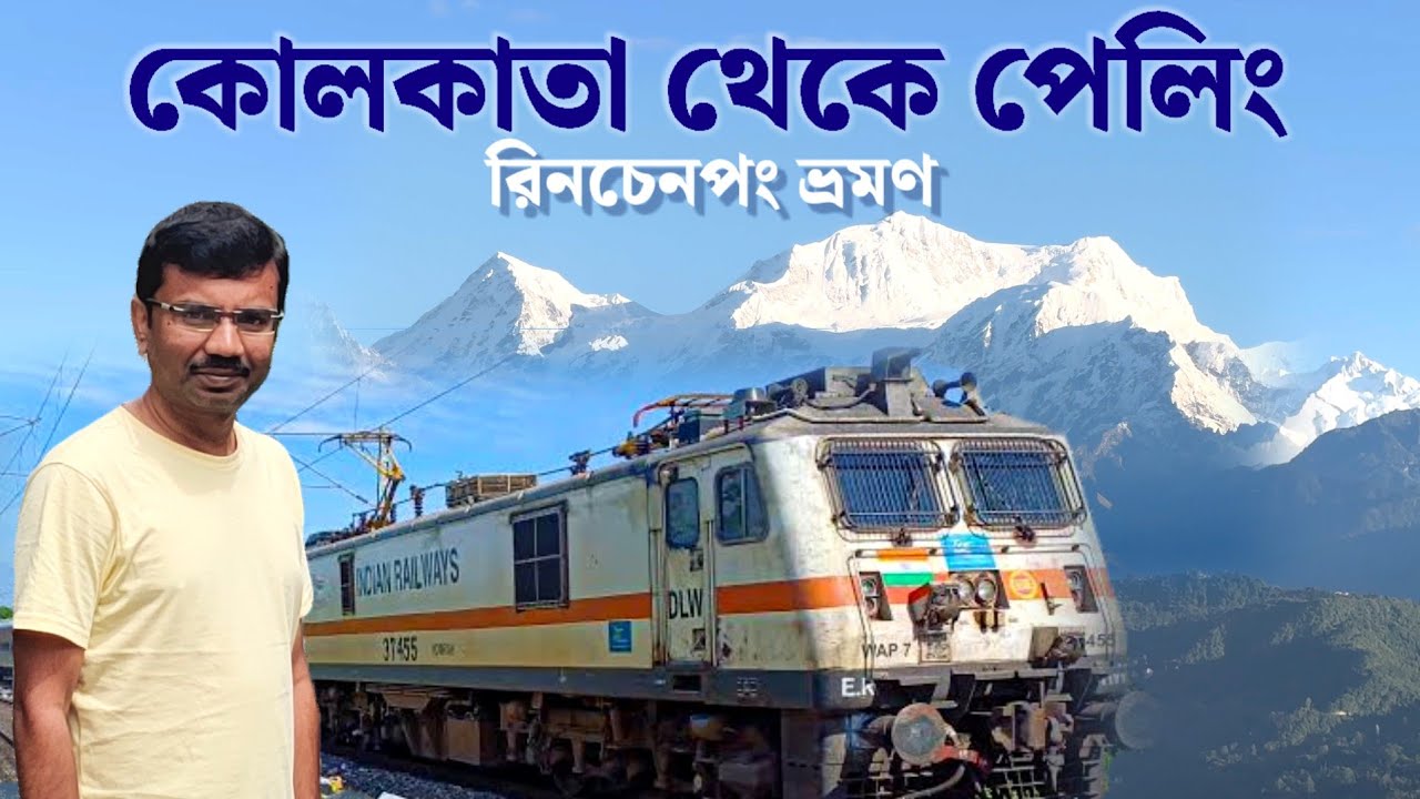কোলকাতা থেকে পেলিং | Kolkata to Pelling | Pelling Tourist Places | Rinchenpong | West Sikkim Tour