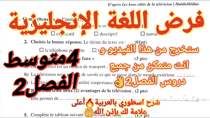 حل فرض في اللغة الإنجليزية للسنة الرابعة متوسط الفصل الثاني +مراجعة شاملة لجميع دروس مع الشرح 🔥
