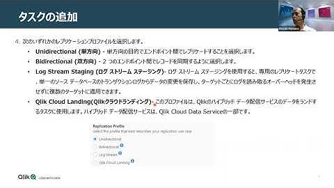 Qlik Replicateを基礎から学ぶ勉強会#2 - レプリケートタスクの定義と実行監視編