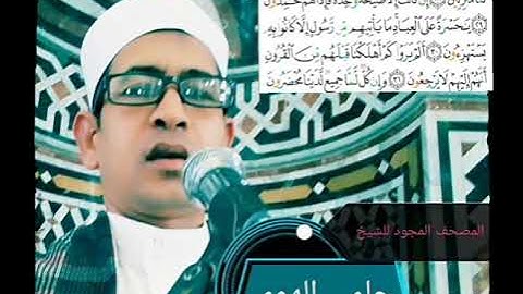 الشيخ حلمي الهوي سورة يس مجودة