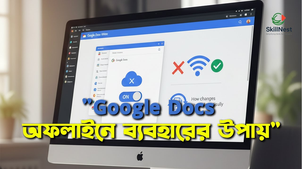 গুগল ডকস অফলাইনে ব্যবহারের উপায় (পর্ব-৫) || How to Use Google Docs Offline