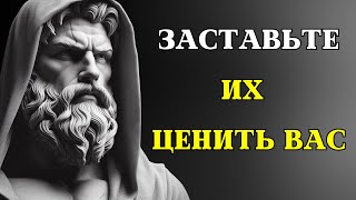 9 стоических СТРАТЕГИЙ, чтобы стать БОЛЕЕ ЦЕННЫМ | СТОИЦИЗМ