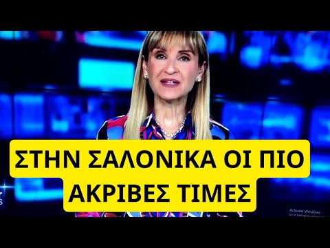 Βίντεο: Θα έφτανε ή θα φτάσει;