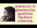 #Daily Promise - 31 - 08 - 2025 #Today's Promise #God's Word #సామెతలు 24 : 10