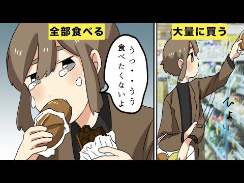 【漫画】摂食障害になるとどんな生活になるのか？/拒食症と過食症【マンガ動画】