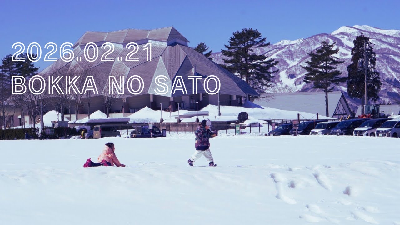 牧歌の里雪遊び 2026.2.21